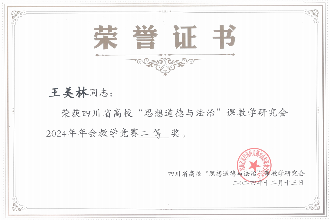 王美林二等奖证书.png